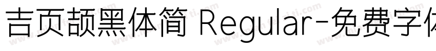 吉页颉黑体简 Regular字体转换